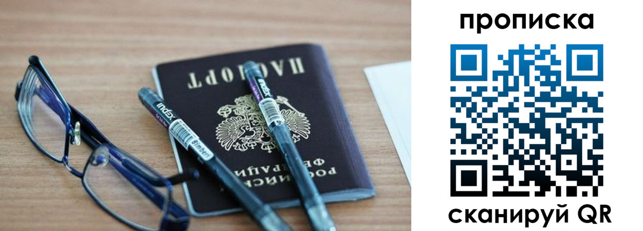 прописка от собственника в Иркутской области
