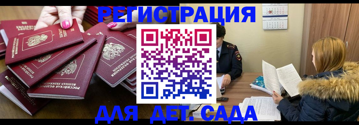 купить прописку в Иркутской области