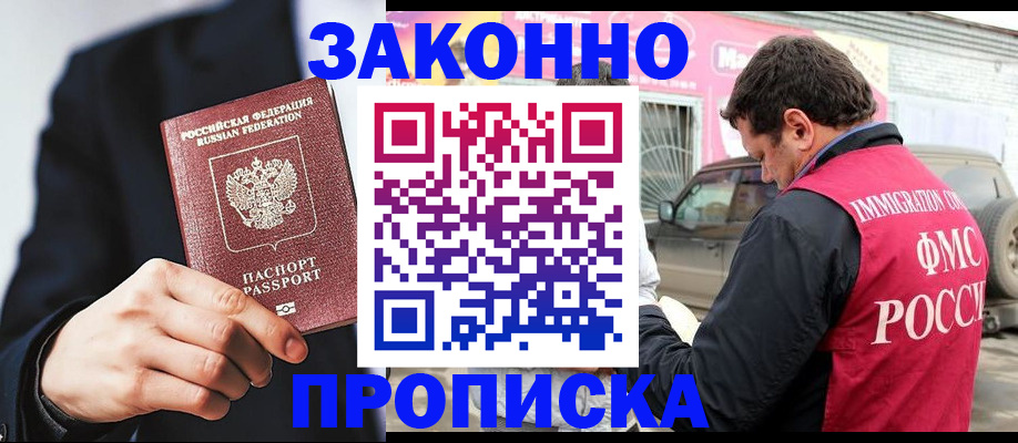 прописка в квартире в Иркутской области