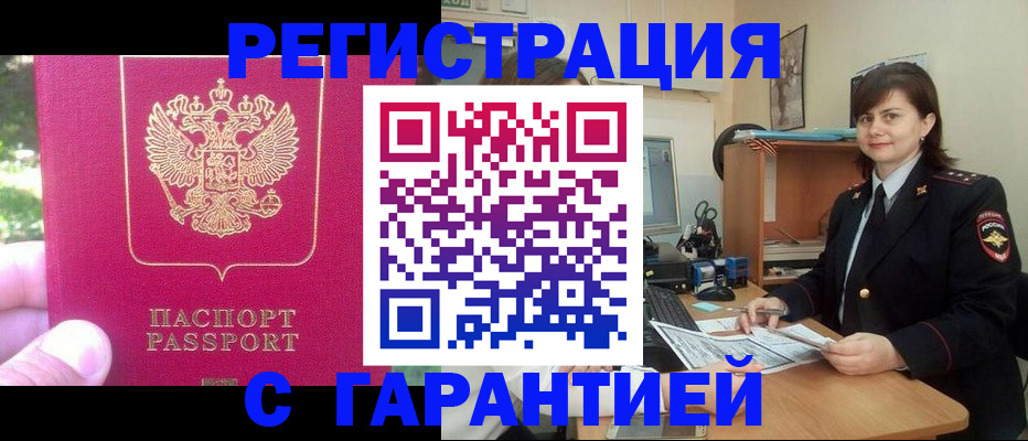прописка штамп в Иркутской области