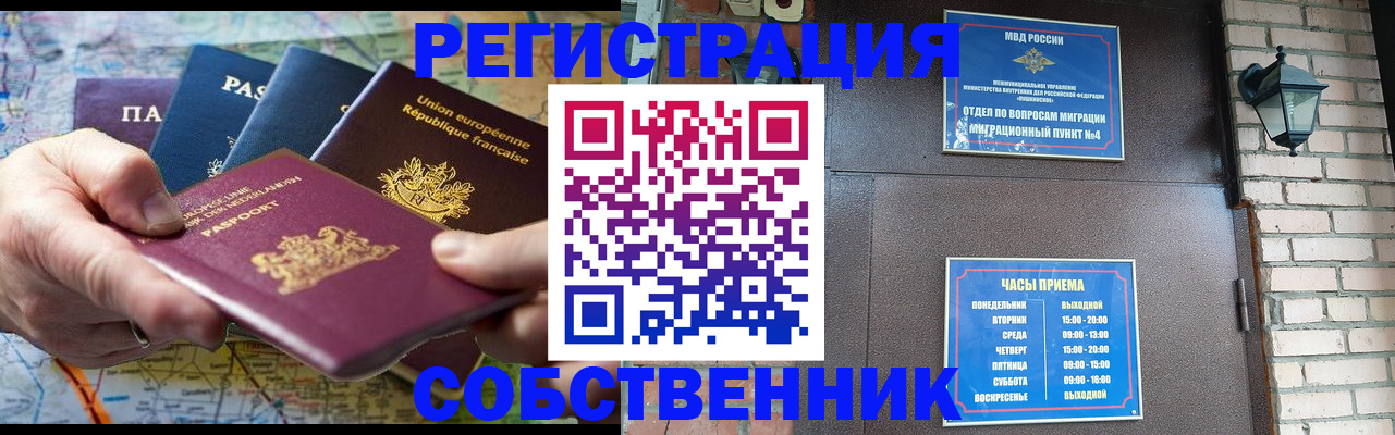 прописка от собственника в Иркутской области