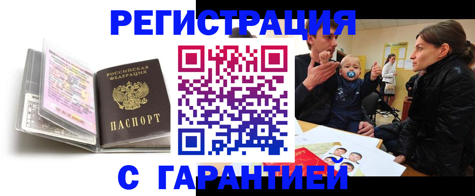 временная регистрация недорого в Иркутской области